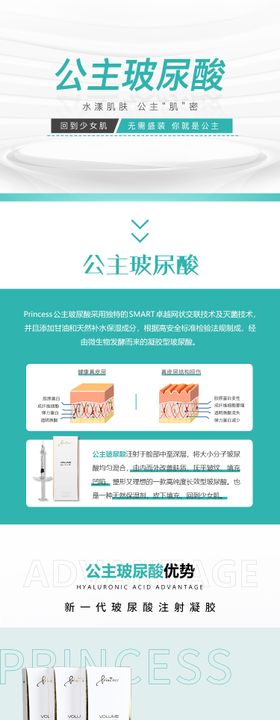 公主玻尿酸