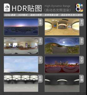 HDR环境贴图写实环境贴图