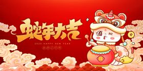 蛇年展板节日素材迎春晚会卡通