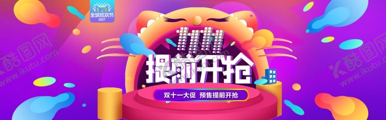 编号：48728709220743307661【酷图网】源文件下载-双11海报