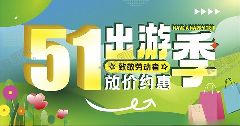 编号：74357605080621382645【酷图网】源文件下载-五一出游季