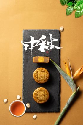中秋月饼海报满节礼展架