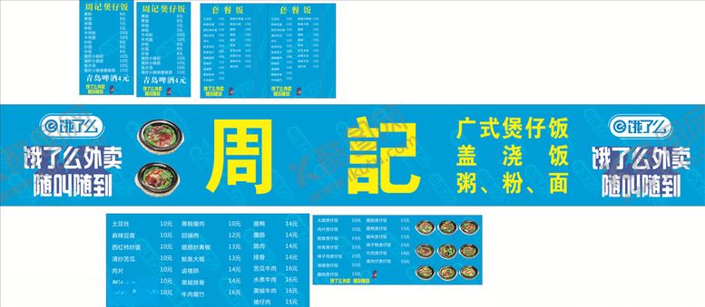 编号：33333105071008077330【酷图网】源文件下载-饿了么门头