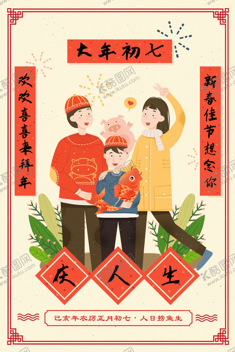 编号：28619009130735173104【酷图网】源文件下载-初七海报