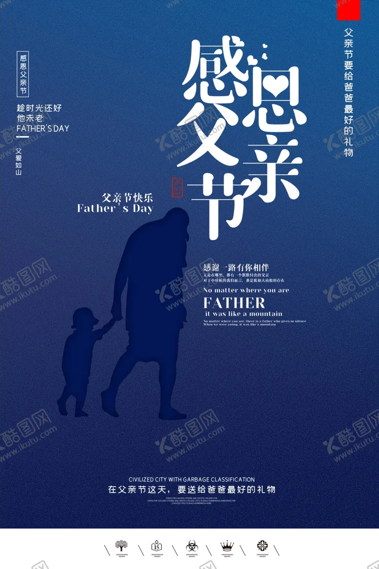编号：22540506300731089615【酷图网】源文件下载-父亲节海报
