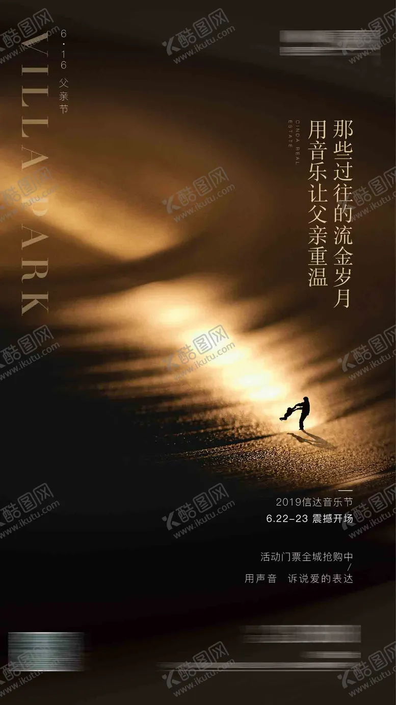 编号：62421602201534594276【酷图网】源文件下载-父亲节节日移动端海报