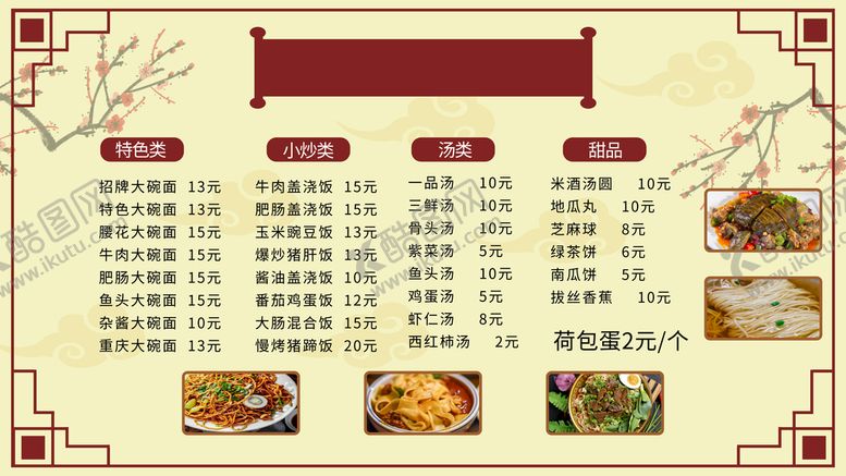 编号：36801209260616009146【酷图网】源文件下载-菜单 