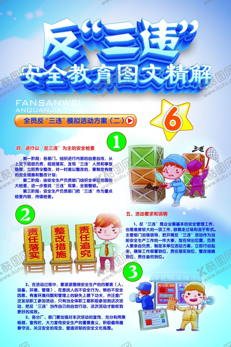 编号：57715006232244071961【酷图网】源文件下载-反三违