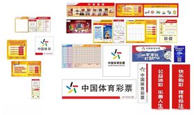 中国体彩素材