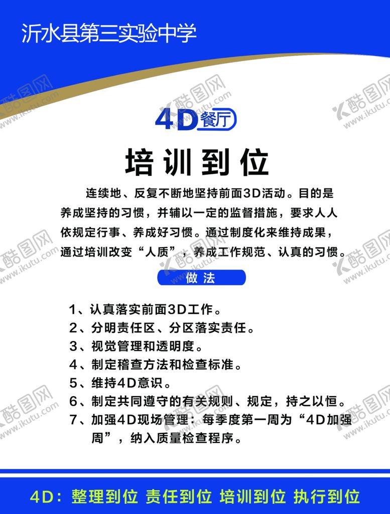 编号：20634601151522463983【酷图网】源文件下载-培训到位厨房