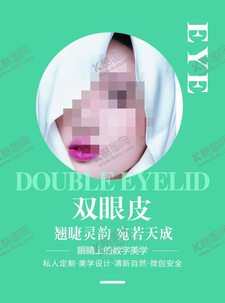 编号：36160309111929572212【酷图网】源文件下载-眼睛海报