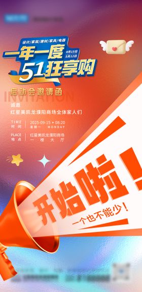 国庆启动会邀请函海报