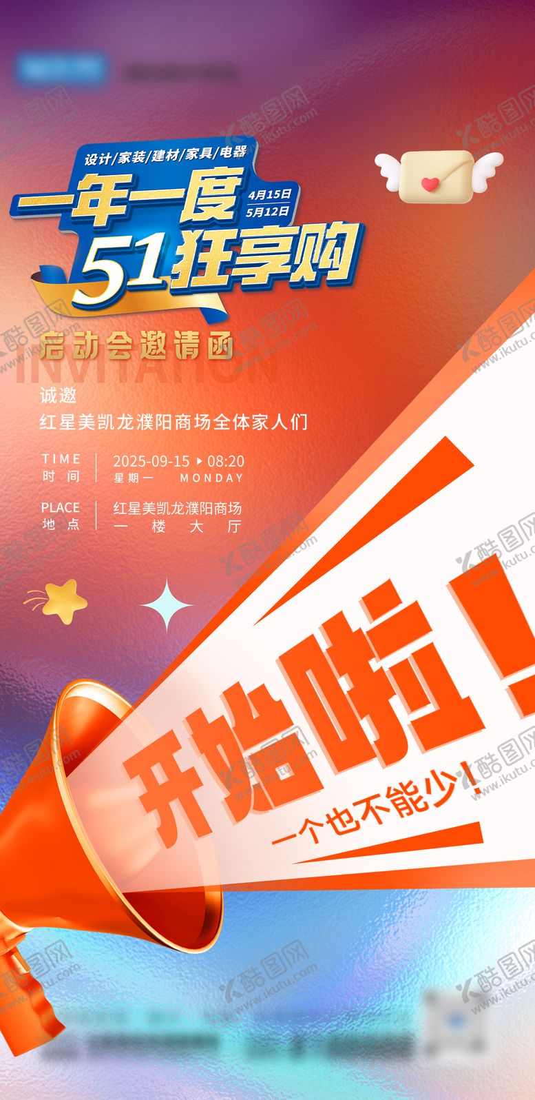 编号：51899410272208098373【酷图网】源文件下载-启动会邀请函宣传海报