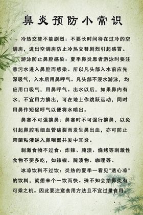鼻炎预防小常识