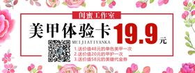 美甲美睫体验券