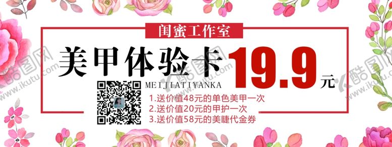 编号：21369910221206078920【酷图网】源文件下载-美甲体验券