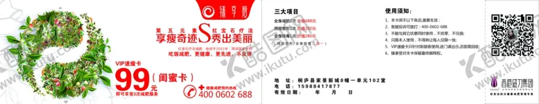 编号：90563205051209385447【酷图网】源文件下载-臻享瘦99元闺蜜卡