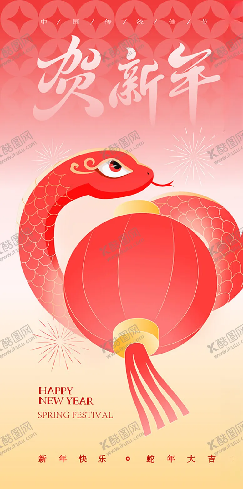 编号：64963102261930074948【酷图网】源文件下载-蛇年海报