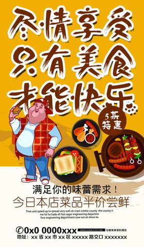 美食海报
