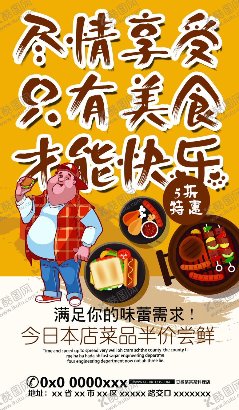 编号：54184706190223422220【酷图网】源文件下载-美食海报