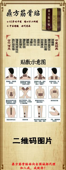 鼎方筋骨贴