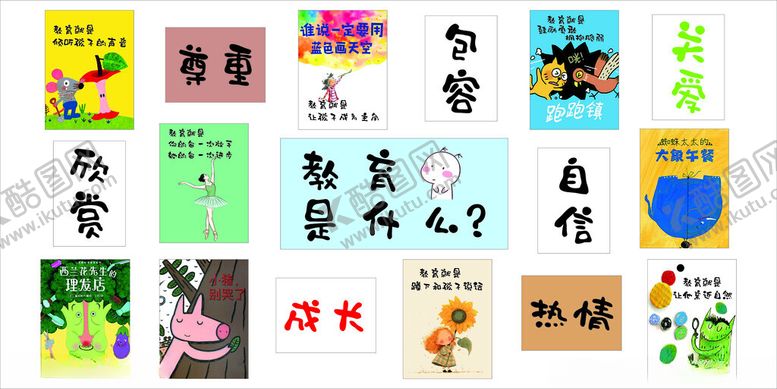 编号：14448910261914171043【酷图网】源文件下载-幼儿园绘本文化墙