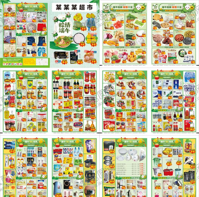 编号：68240509282016083280【酷图网】源文件下载-超市端午节DM海报