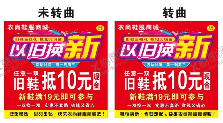 编号：55614205240840421173【酷图网】源文件下载-鞋服以旧换新活动海报