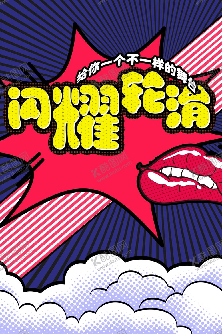 编号：72463505130638441865【酷图网】源文件下载-轮滑宣传单海报
