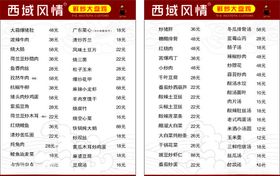 大盘鸡价目表