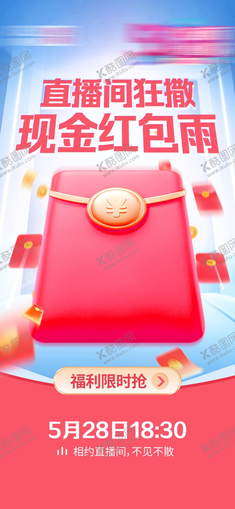 编号：49602312021933547814【酷图网】源文件下载-直播红包雨活动海报