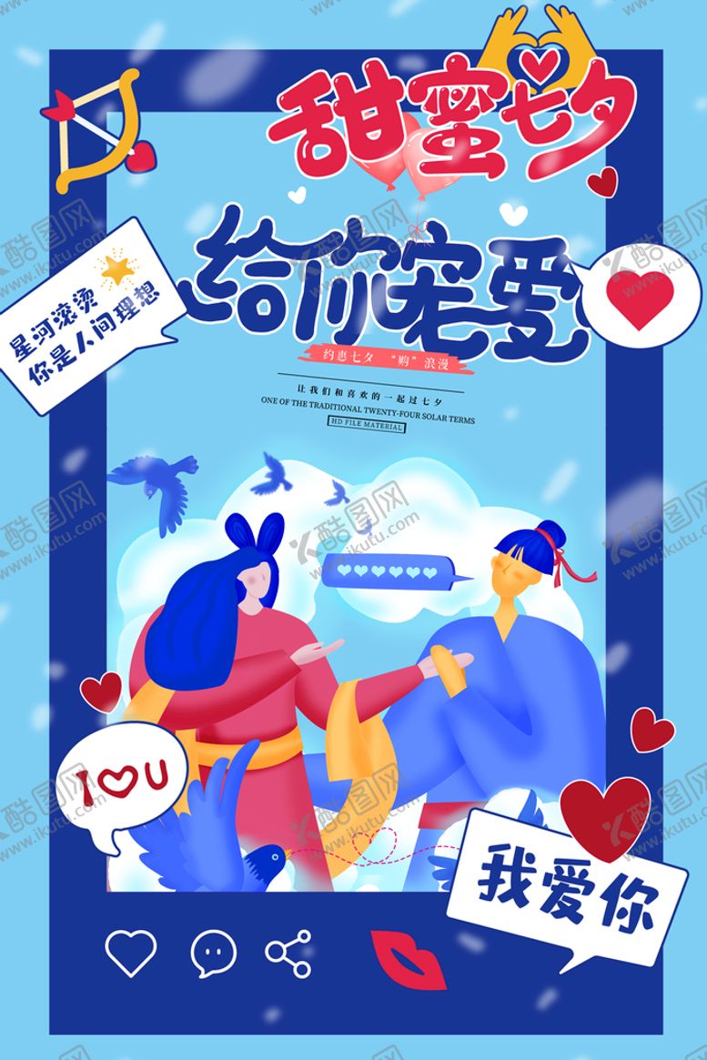 编号：89710310091423572864【酷图网】源文件下载-七夕素材