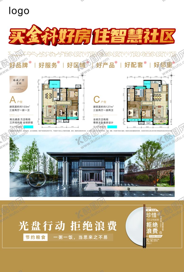 编号：90147309221155170576【酷图网】源文件下载-房地产彩页