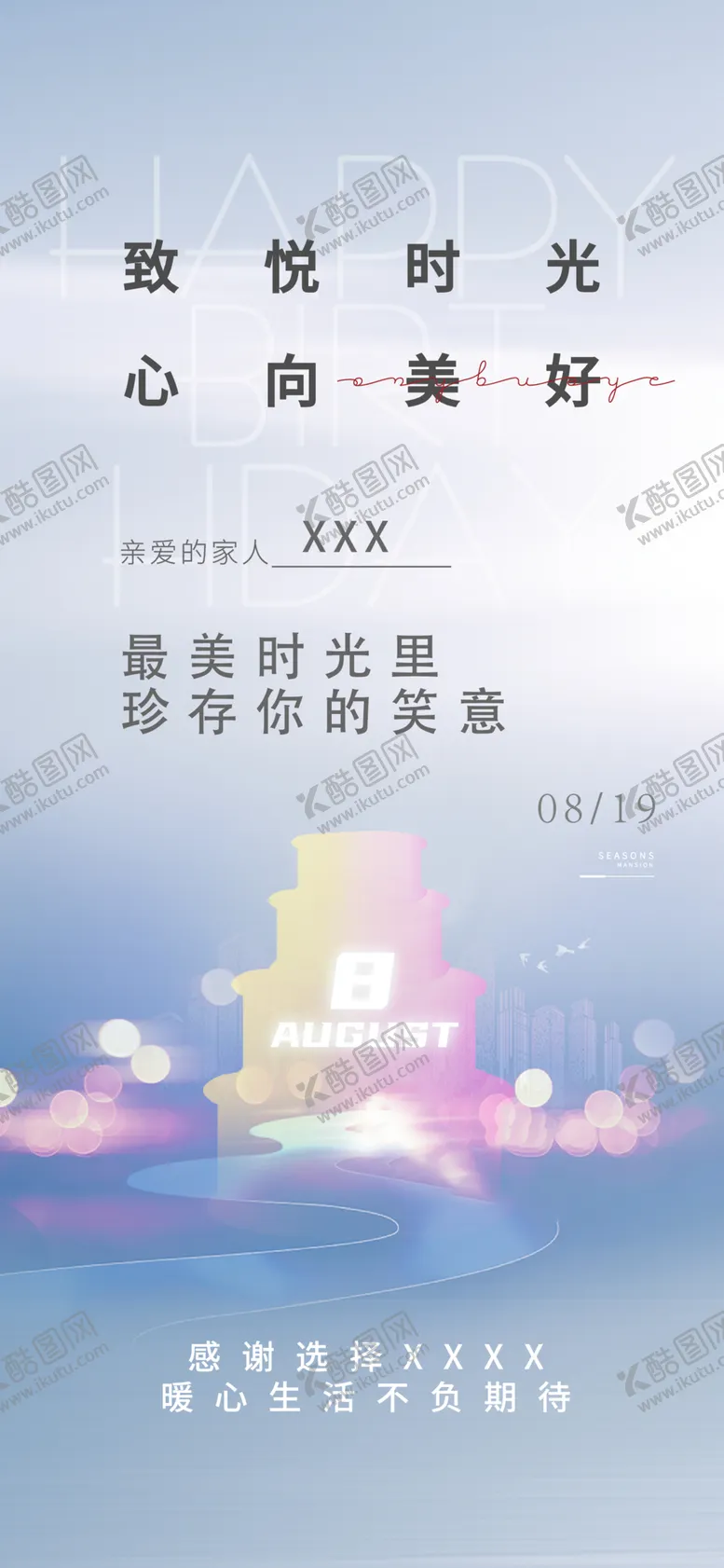 编号：50139912300931526241【酷图网】源文件下载-生日海报