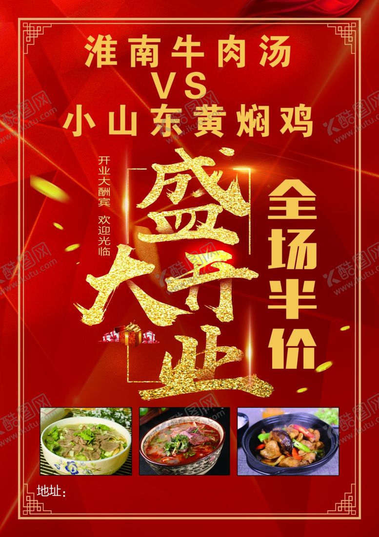 编号：98463510272301192232【酷图网】源文件下载-开业彩页