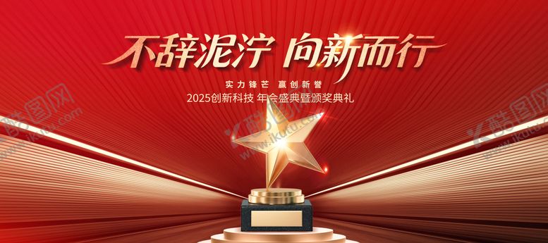 编号：19200906271710038501【酷图网】源文件下载-红金年度颁奖典礼主视觉活动展板