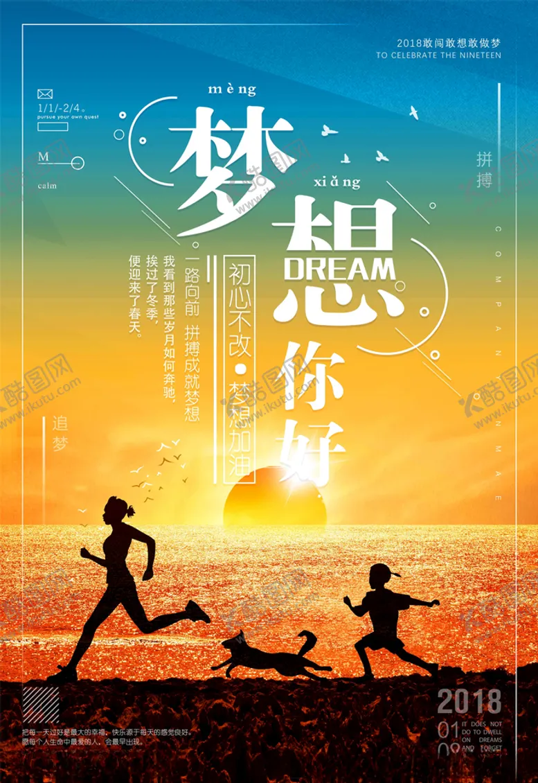 编号：13814805050458506748【酷图网】源文件下载-正能量海报