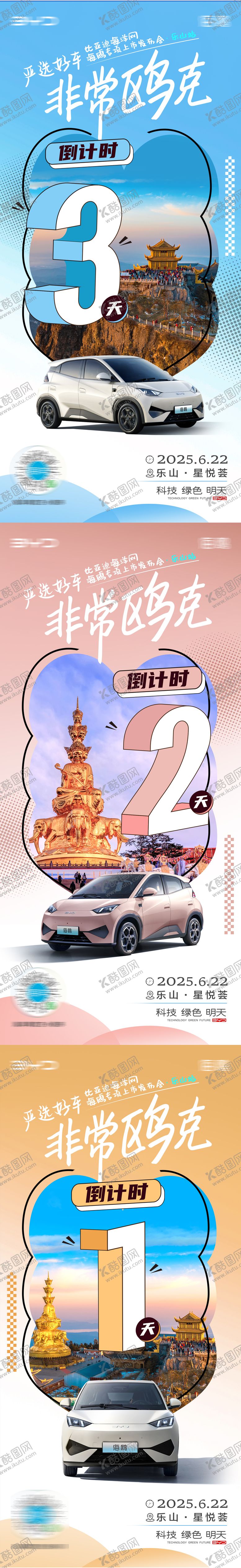 编号：76738908022322169277【酷图网】源文件下载-海鸥汽车活泼多巴胺倒计时海报