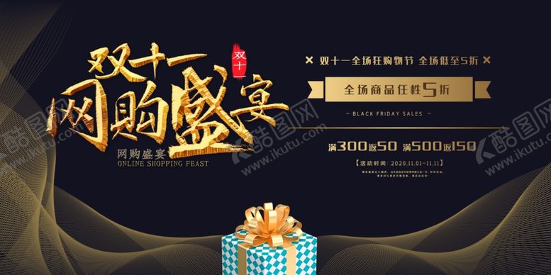 编号：92851405081432357713【酷图网】源文件下载-双十一展板
