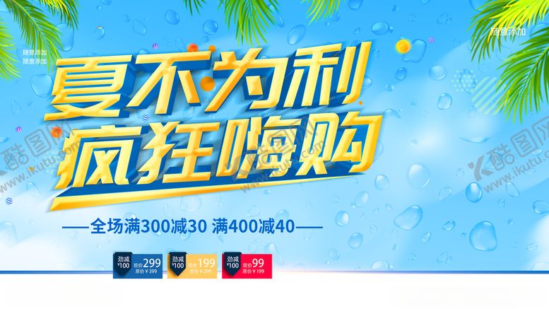 编号：75378812090937078187【酷图网】源文件下载-夏不为利