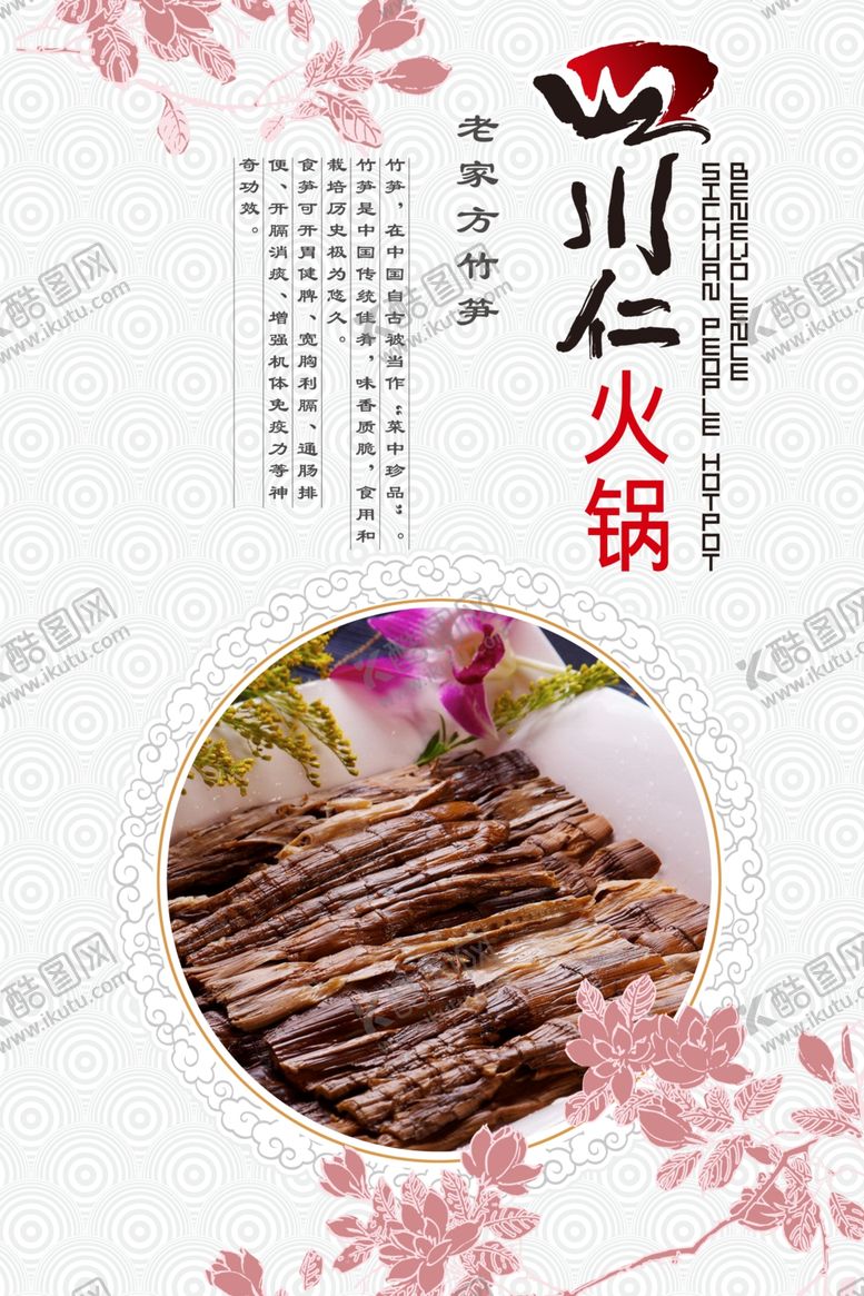 编号：92689710231122318497【酷图网】源文件下载-竹笋菜品