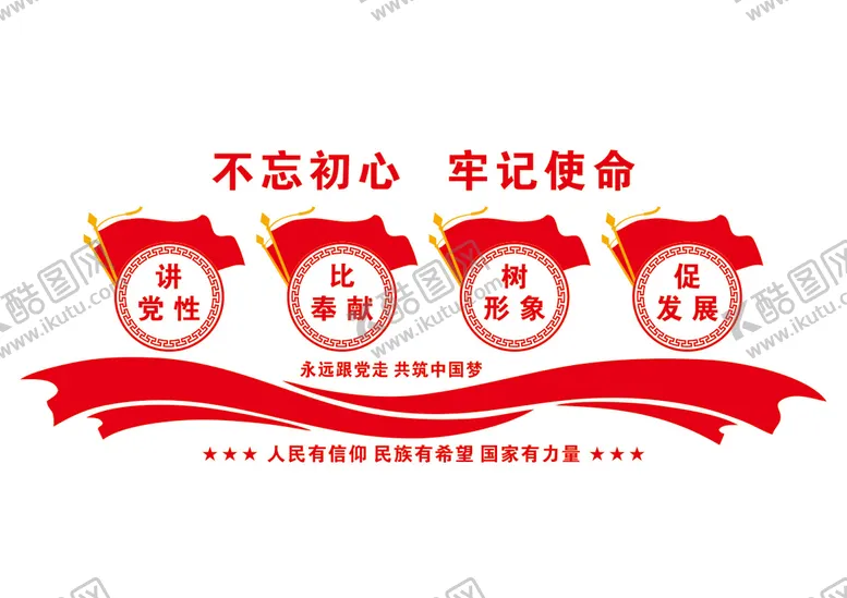 编号：54854510301602429743【酷图网】源文件下载-党建文化墙