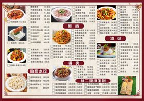 中式美食菜单展示