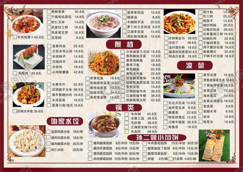 编号：39649411141849584712【酷图网】源文件下载-中式美食菜单展示