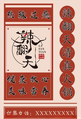 辣卤海报彩页菜谱