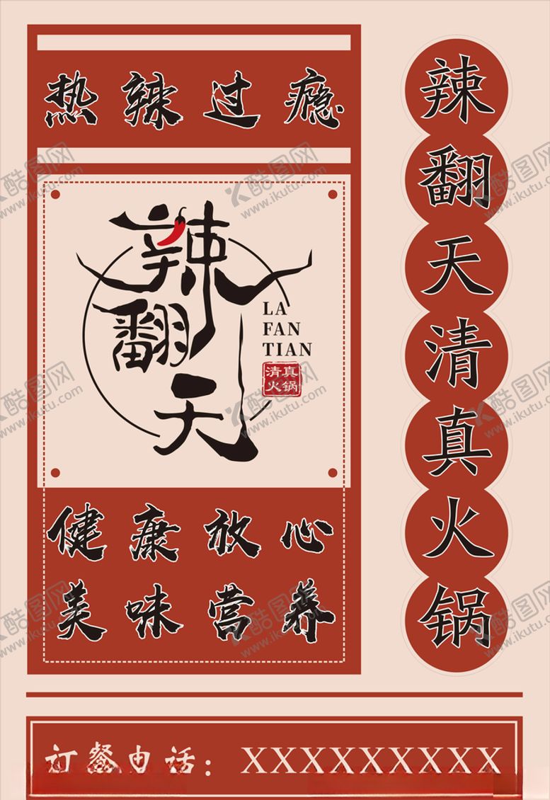 编号：79029009302126235298【酷图网】源文件下载-辣翻天彩页