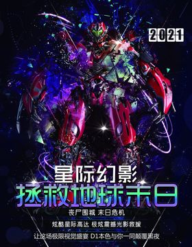 星际幻影