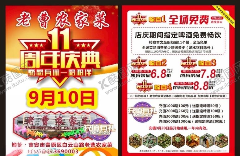 编号：36638105140156541482【酷图网】源文件下载-活动宣传单