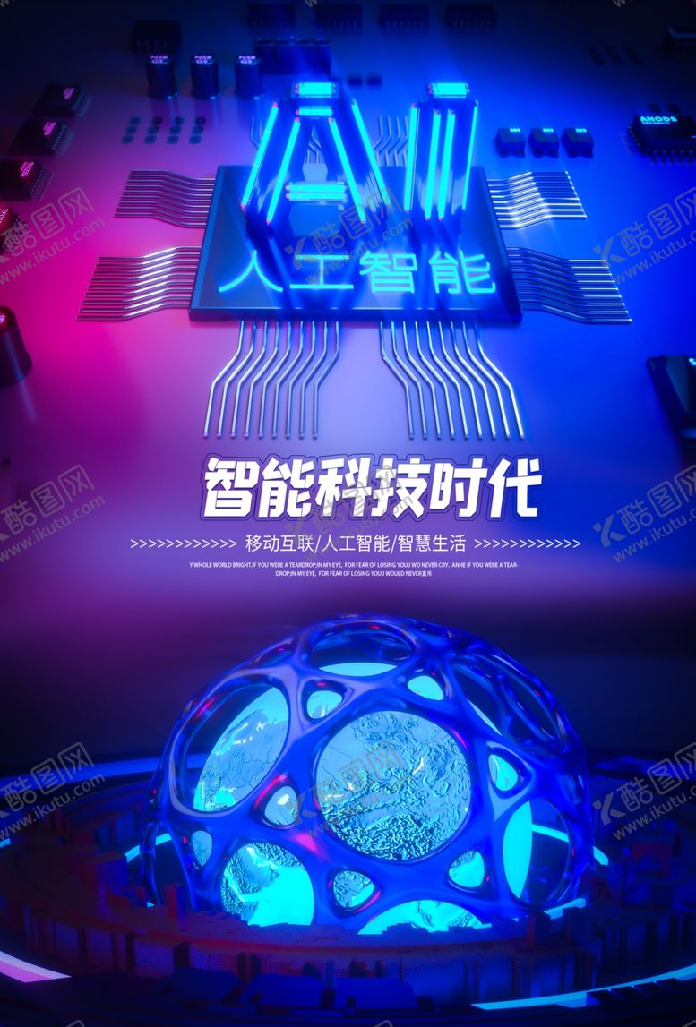编号：68366307050732335898【酷图网】源文件下载-人工智能