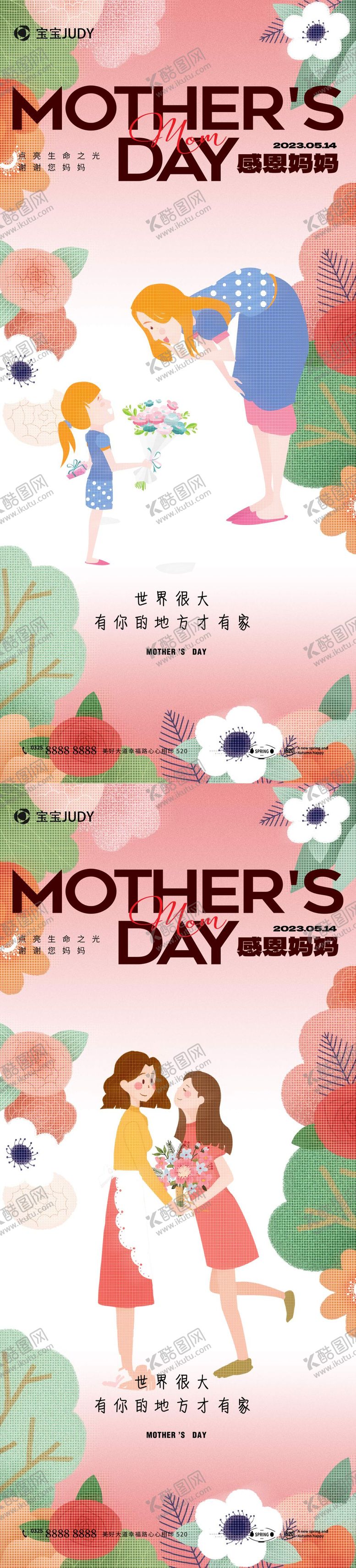 编号：12286111180801142003【酷图网】源文件下载-母亲节系列海报